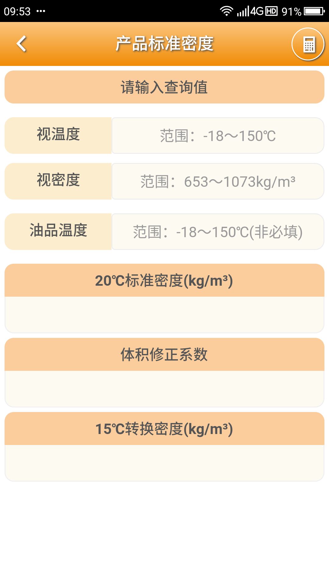 精彩截图-石油计量单机版2025官方新版