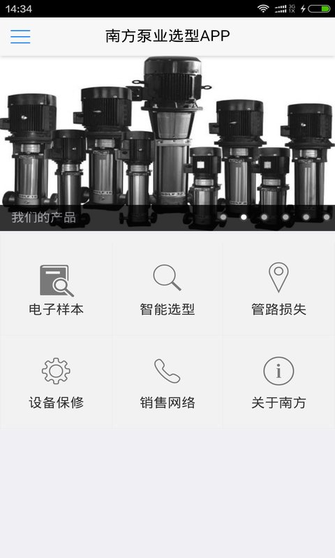 精彩截图-南方选型2026官方新版