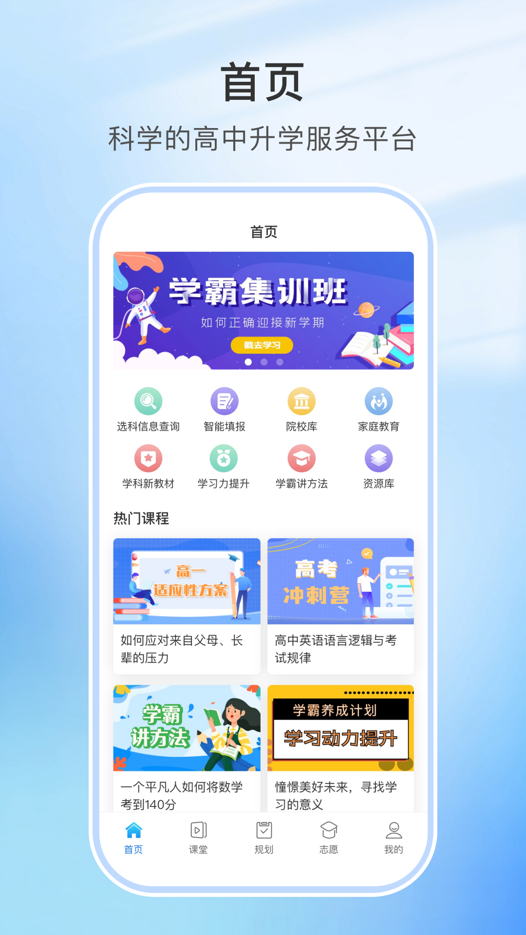 升学指导网截图