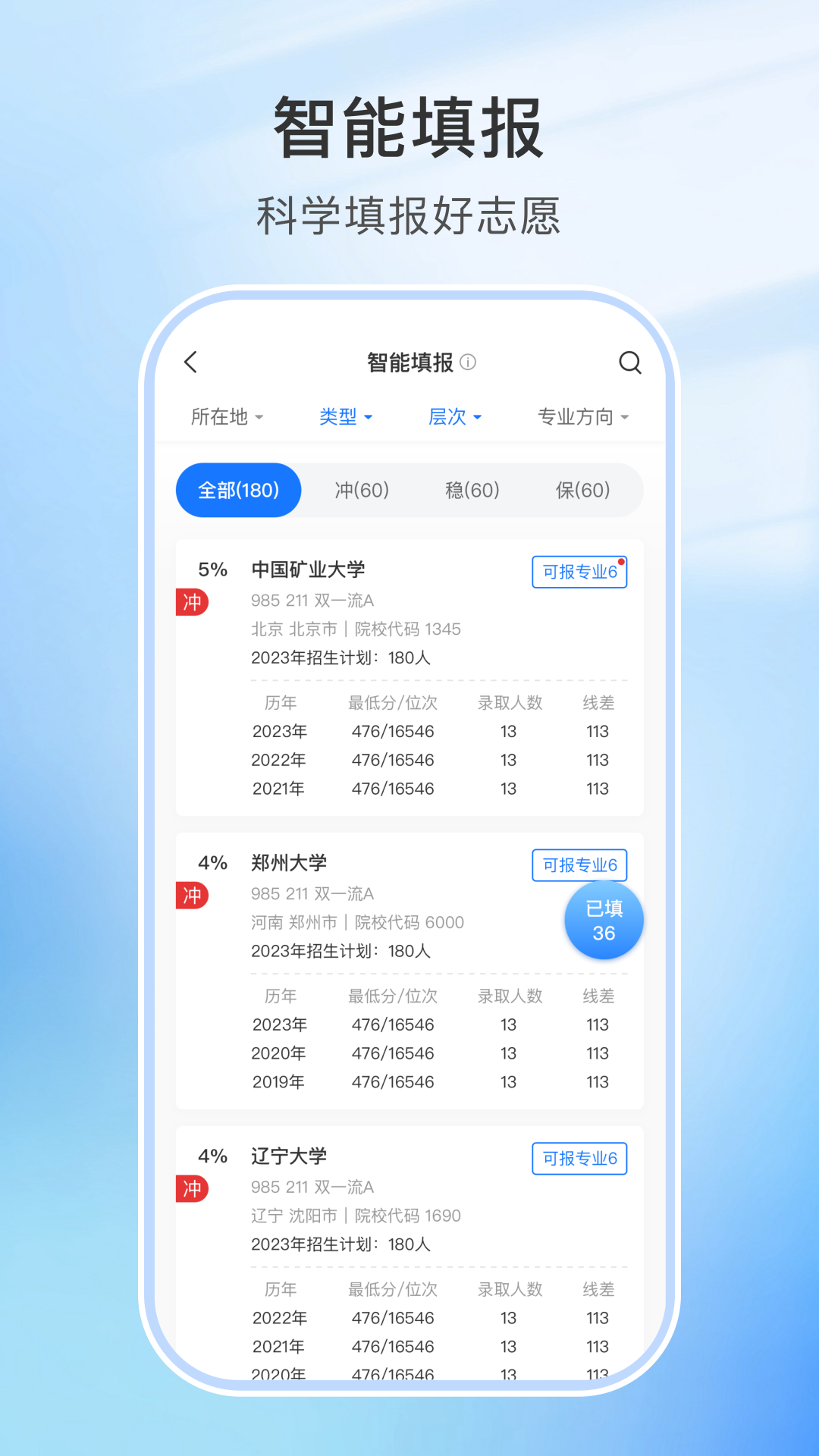 精彩截图-升学指导网2026官方新版