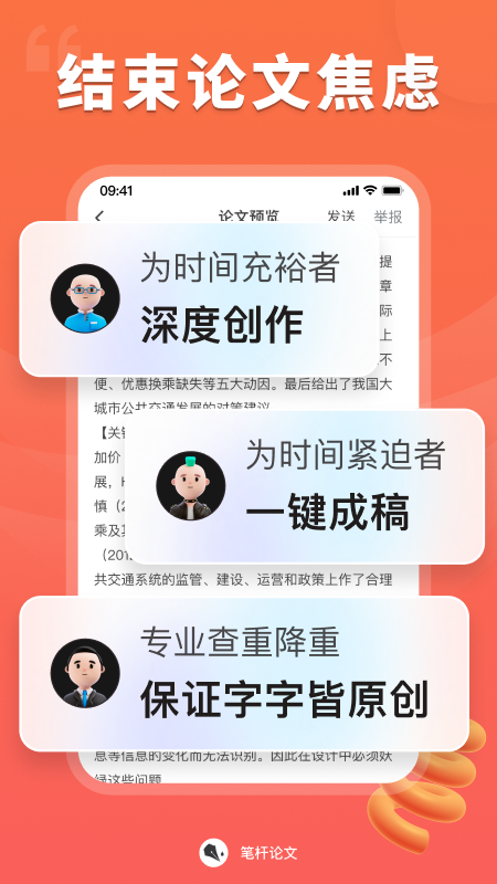 精彩截图-笔杆论文2025官方新版