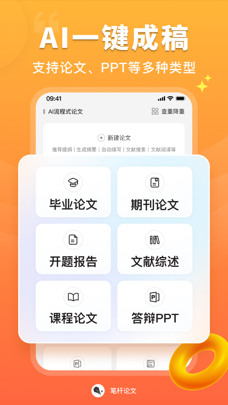 精彩截图-笔杆论文2025官方新版