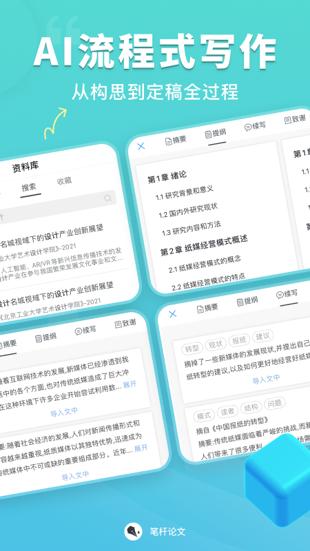 精彩截图-笔杆论文2025官方新版