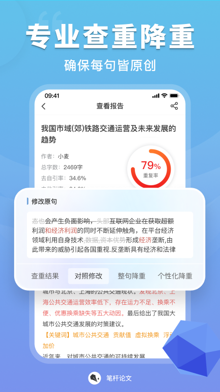 精彩截图-笔杆论文2025官方新版