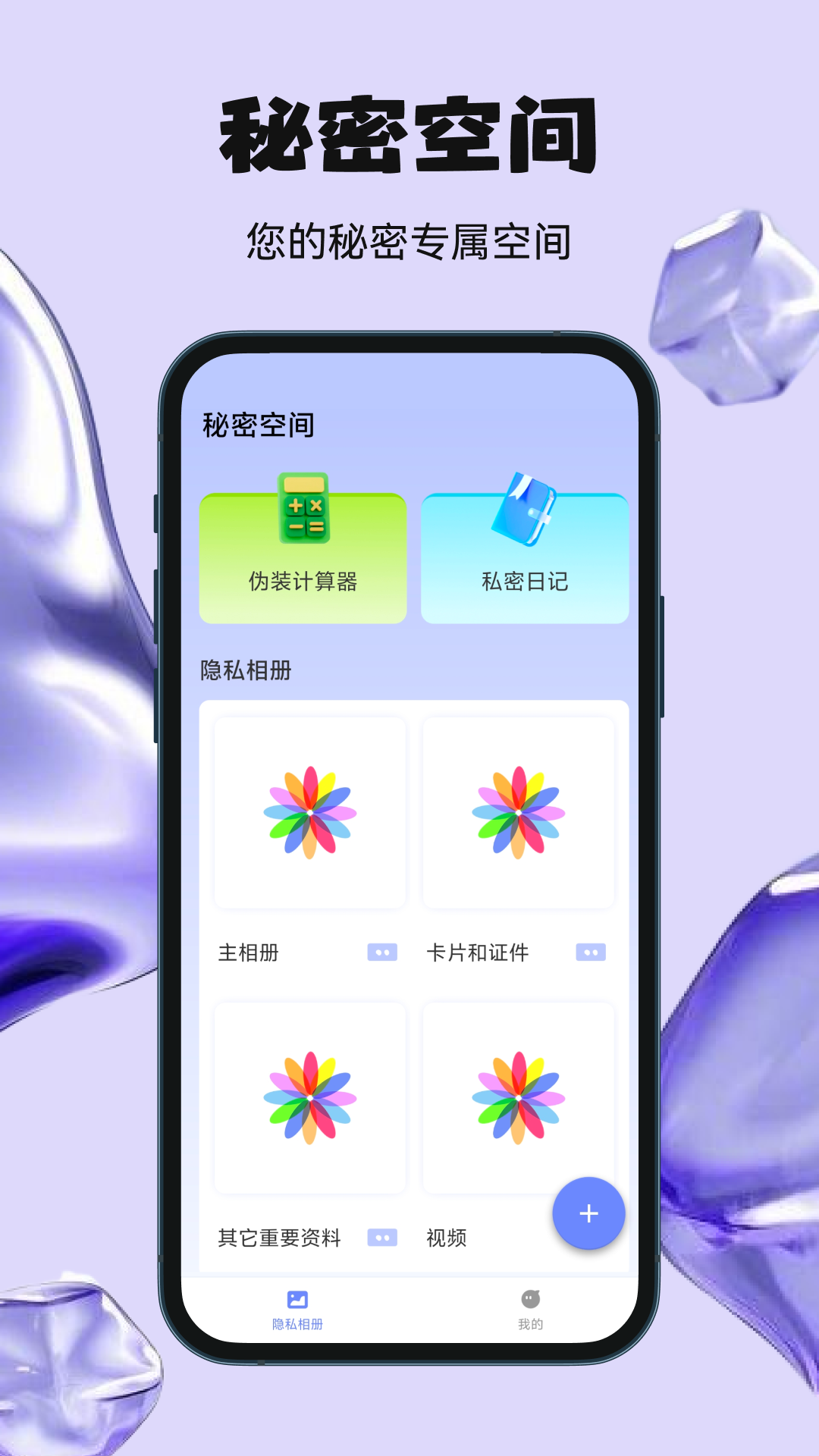 秘密空间截图
