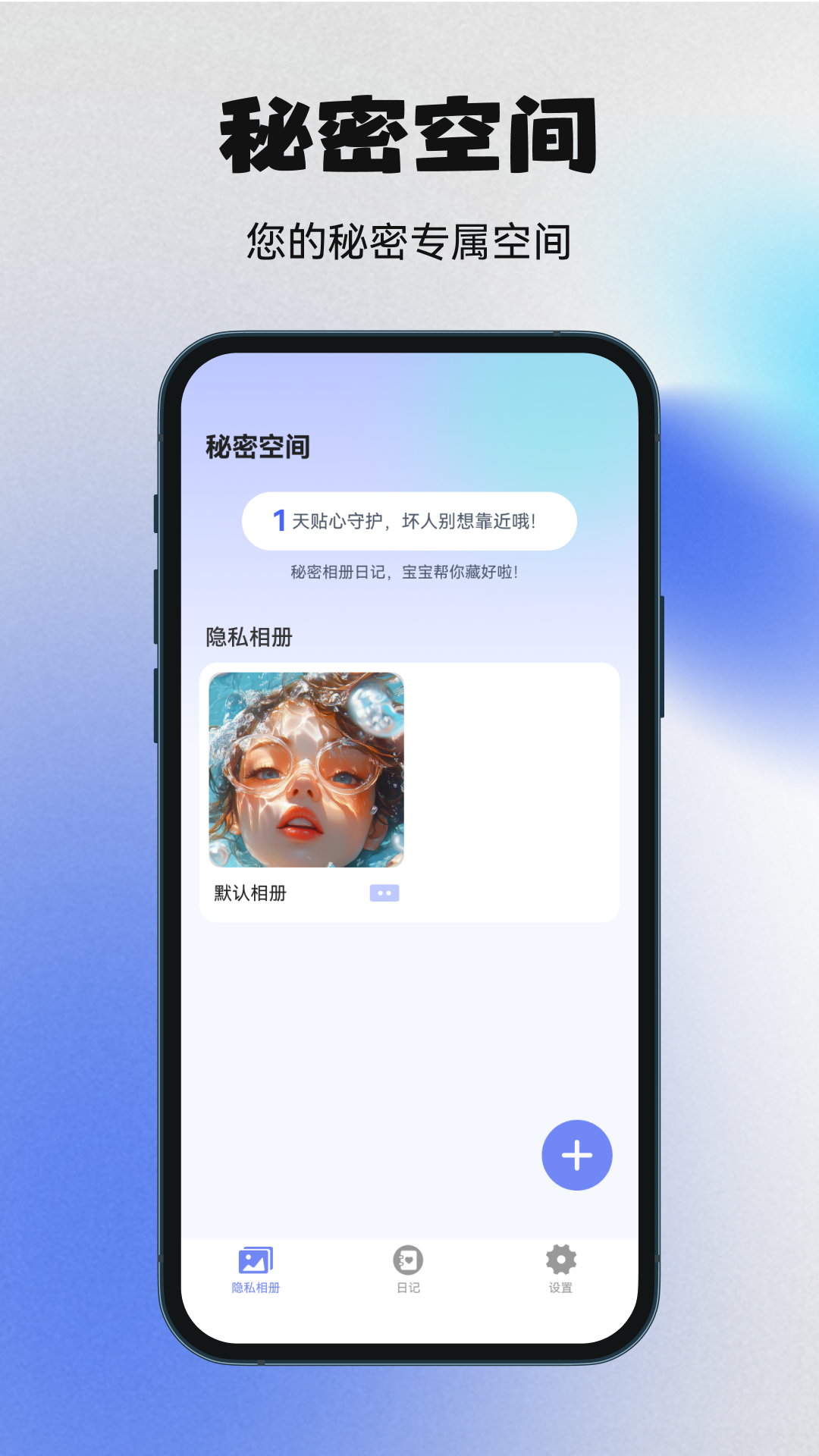 精彩截图-秘密空间2026官方新版