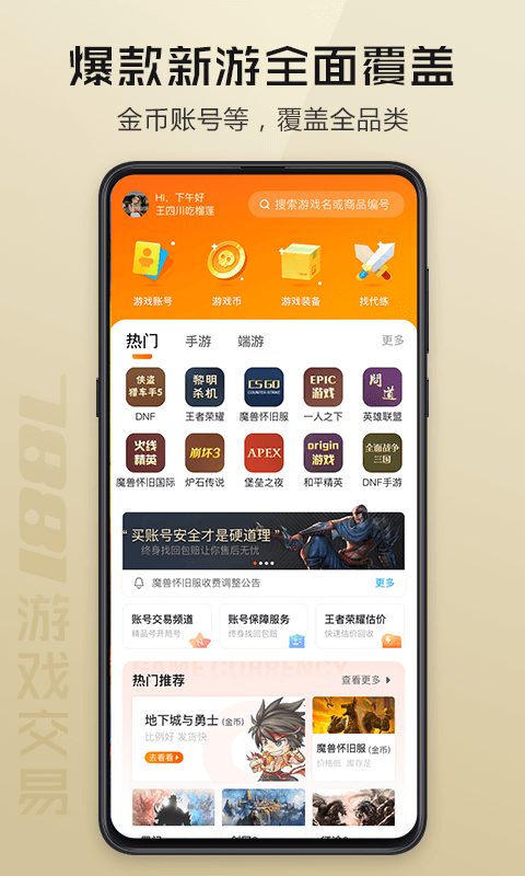 精彩截图-7881游戏交易2026官方新版