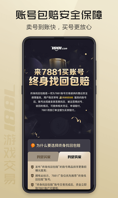 精彩截图-7881游戏交易2025官方新版