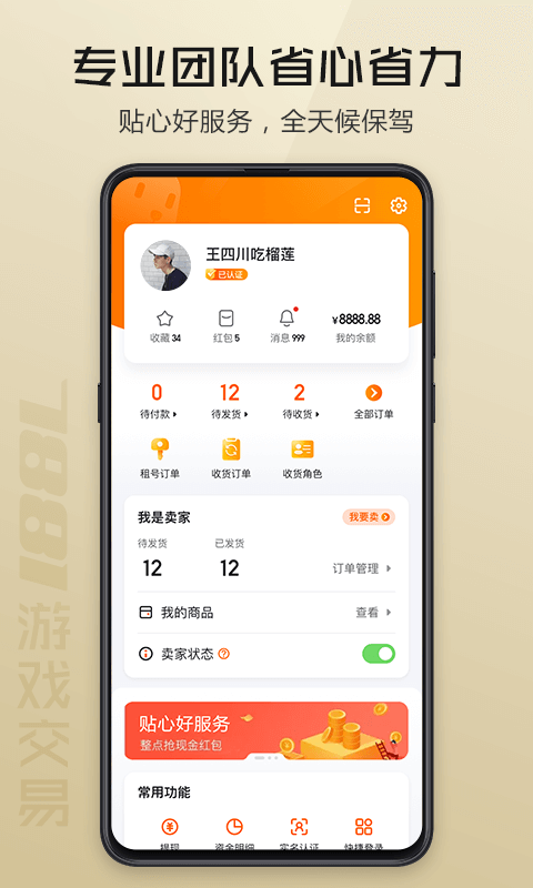 精彩截图-7881游戏交易2026官方新版
