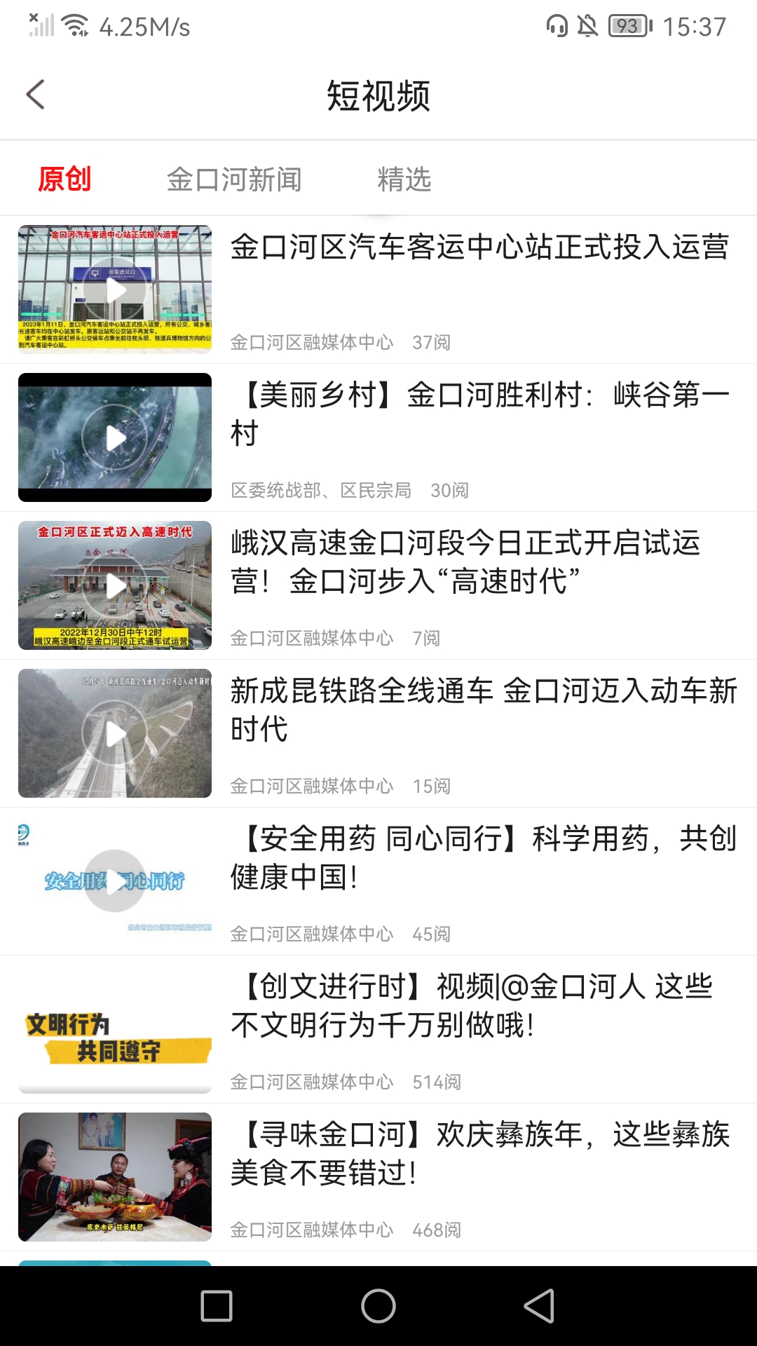 精彩截图-金口融媒2026官方新版