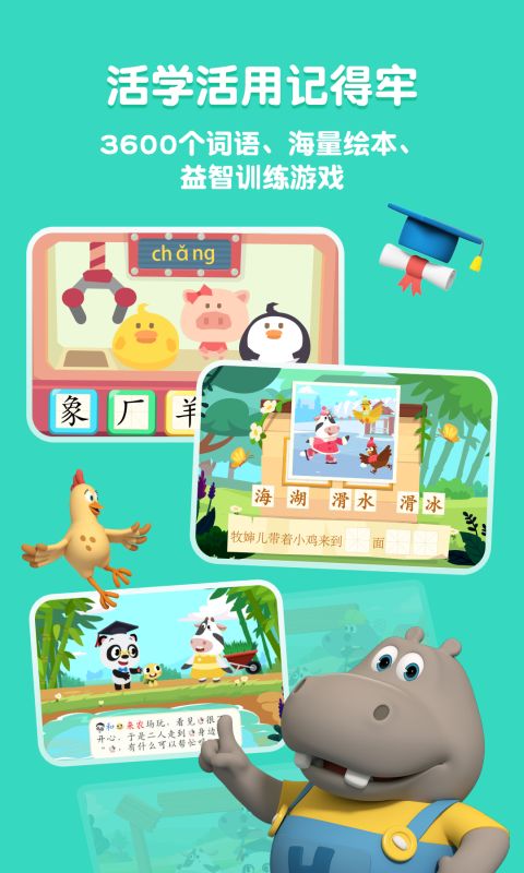 精彩截图-熊猫博士识字2026官方新版
