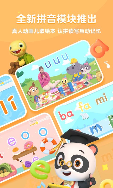 精彩截图-熊猫博士识字2026官方新版