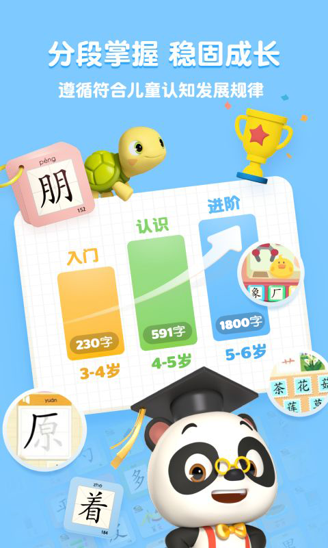 精彩截图-熊猫博士识字2026官方新版