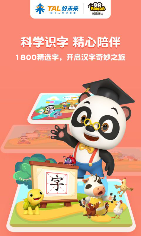 精彩截图-熊猫博士识字2026官方新版