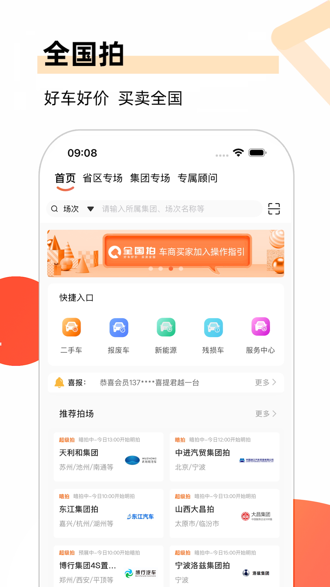 精彩截图-全国拍2026官方新版