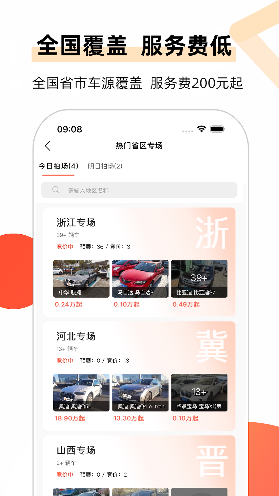 精彩截图-全国拍2026官方新版
