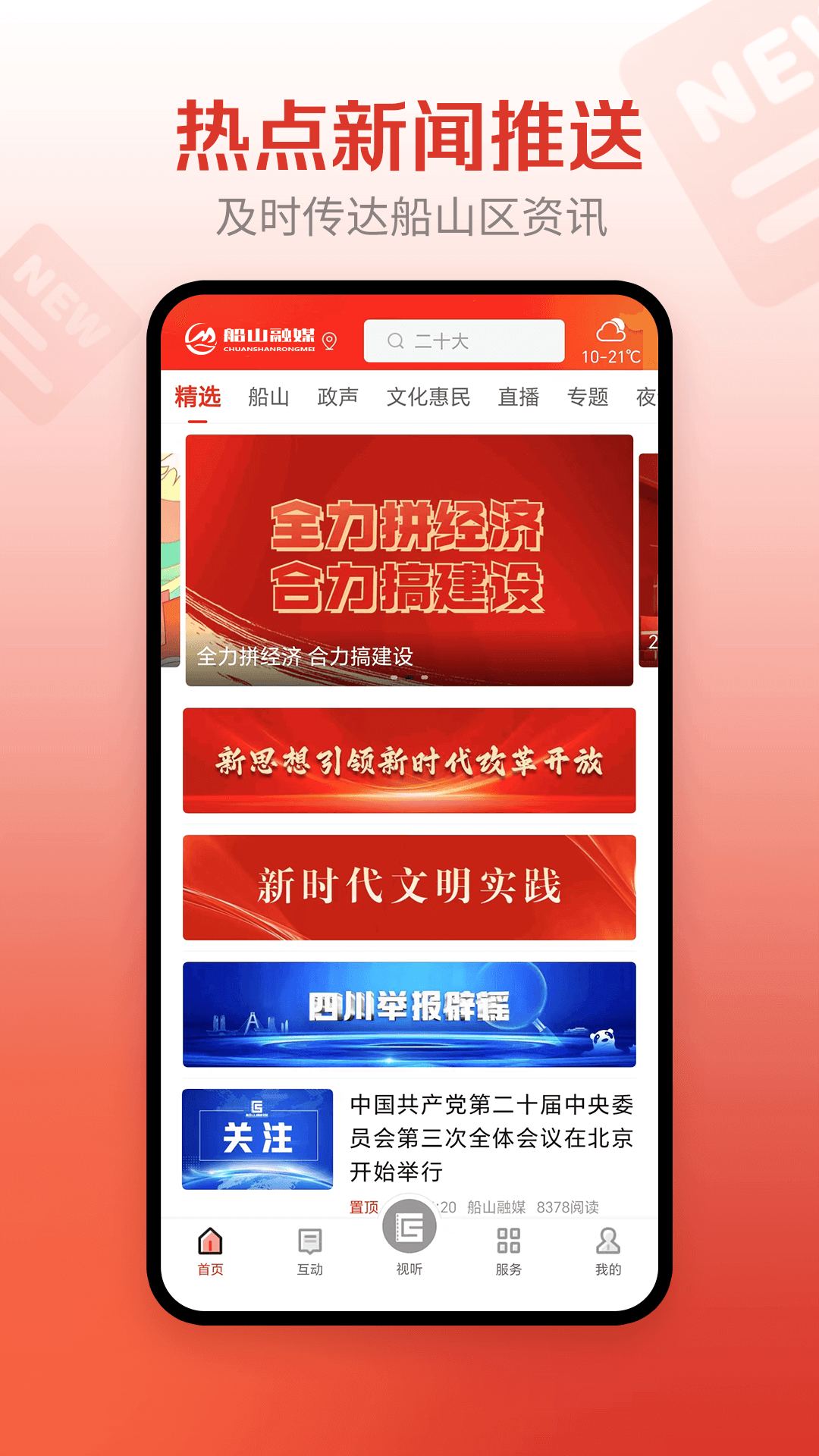 精彩截图-船山融媒2026官方新版