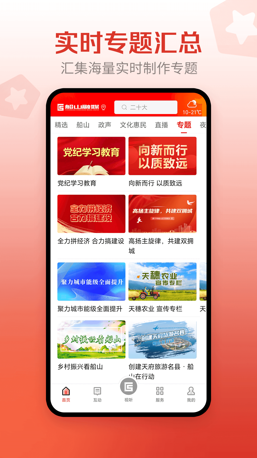 精彩截图-船山融媒2026官方新版