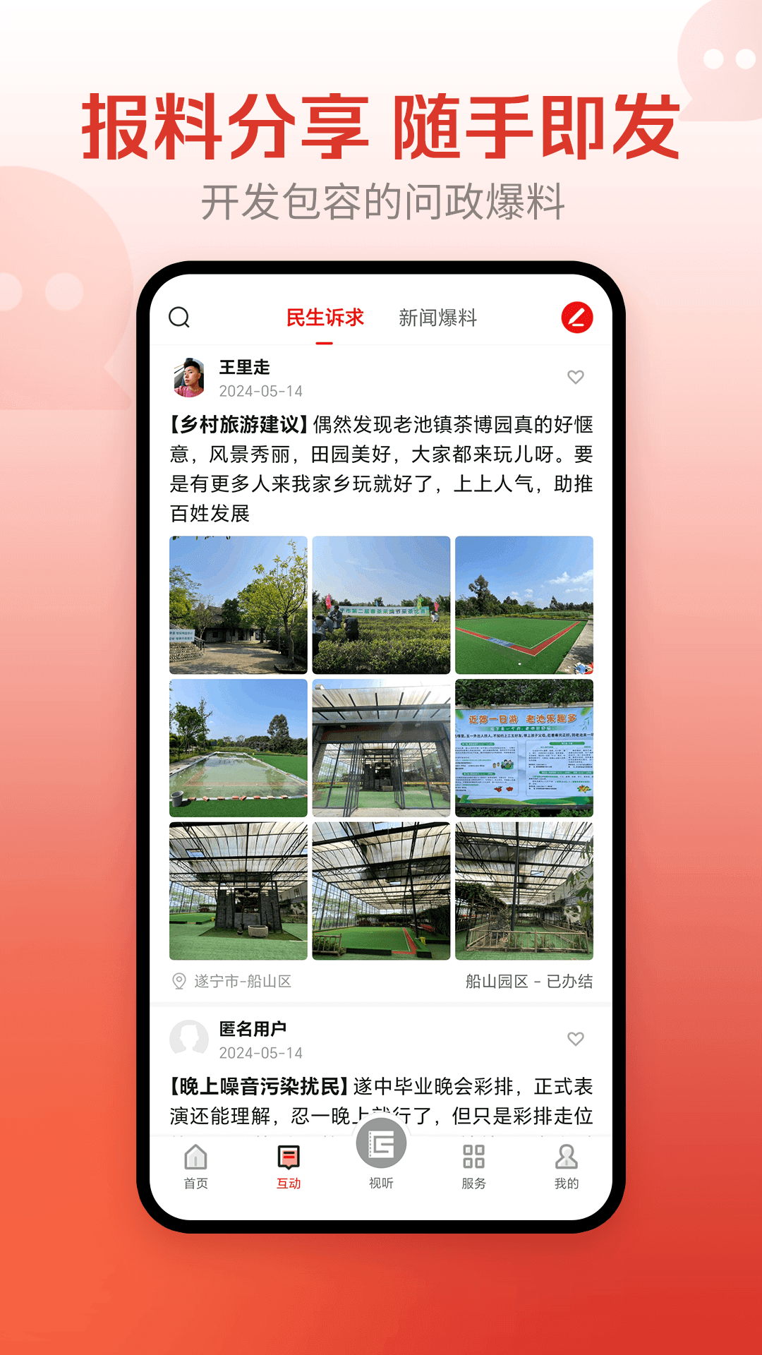 精彩截图-船山融媒2026官方新版