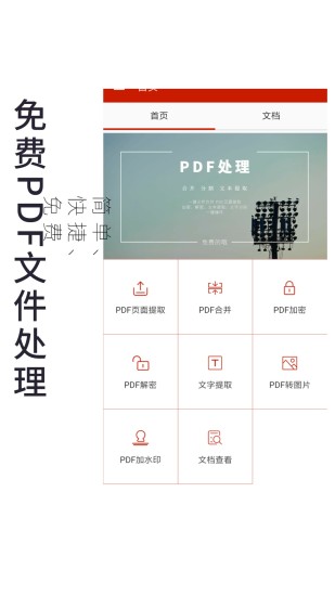 精彩截图-PDF处理助手2024官方新版