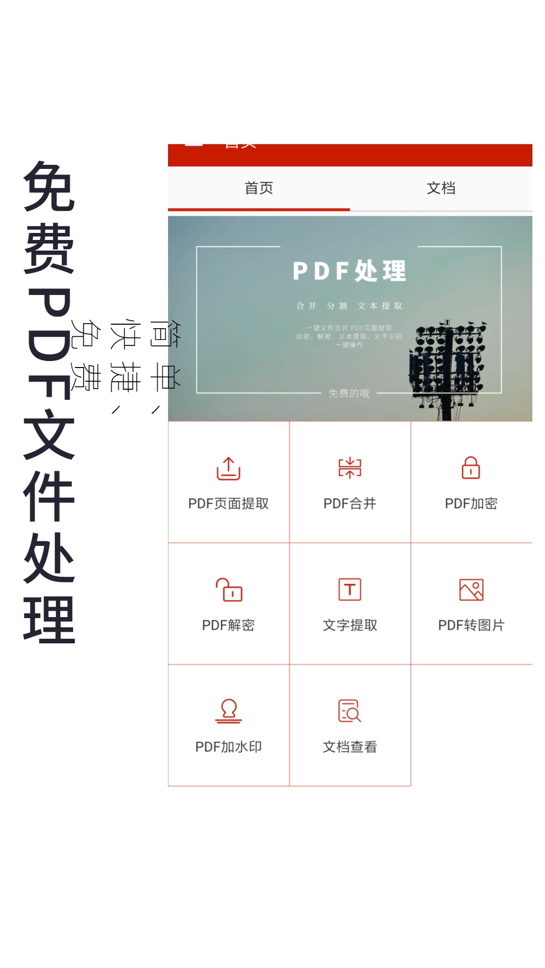 精彩截图-PDF处理助手2025官方新版
