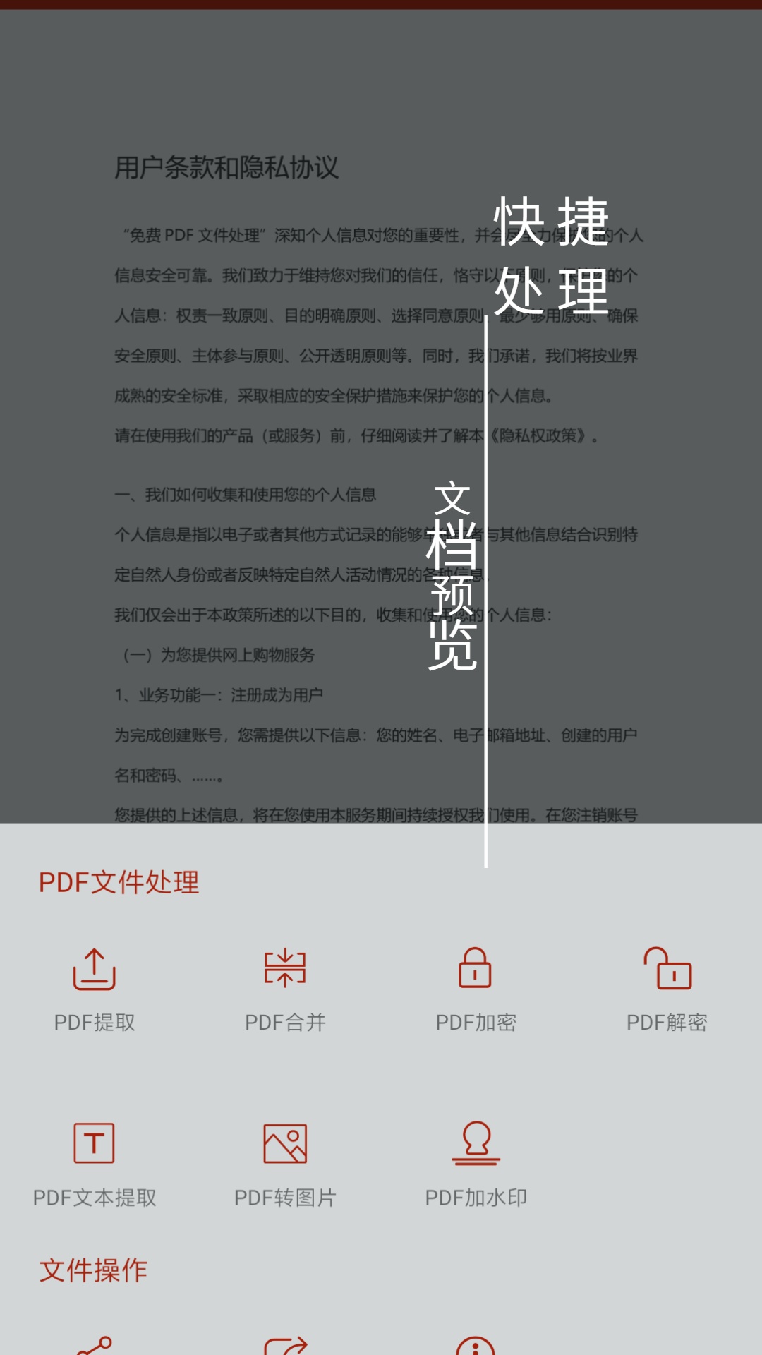 精彩截图-PDF处理助手2025官方新版