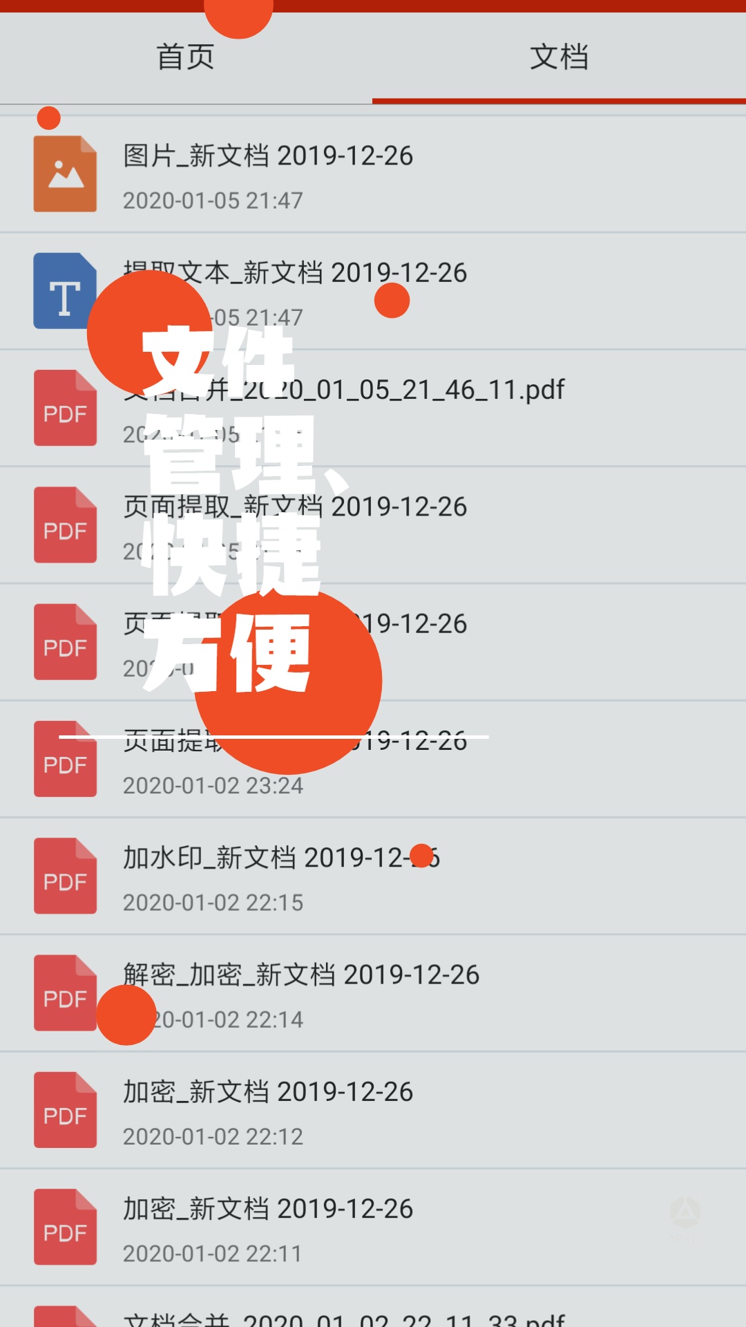 精彩截图-PDF处理助手2025官方新版