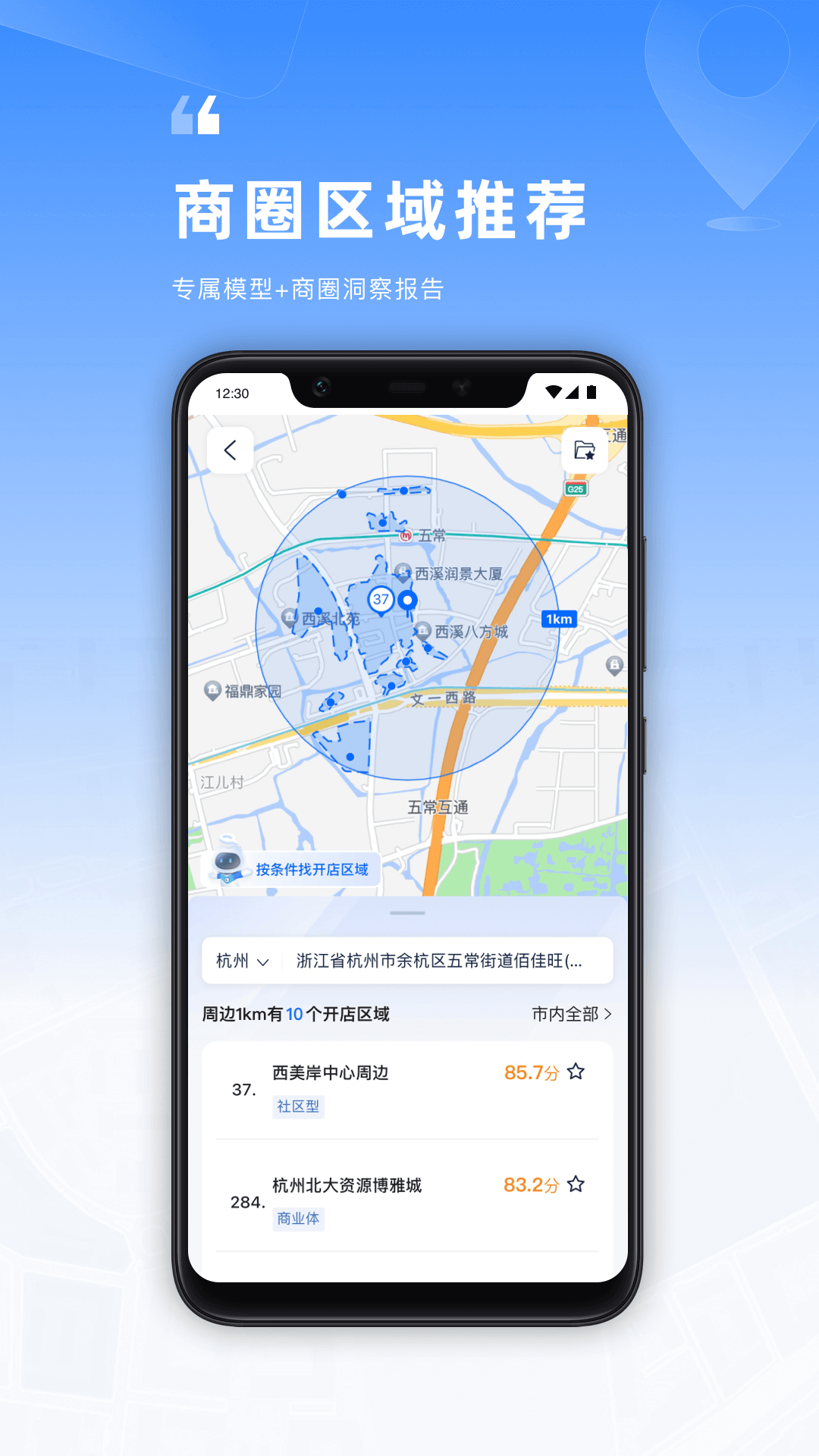 精彩截图-Location2026官方新版