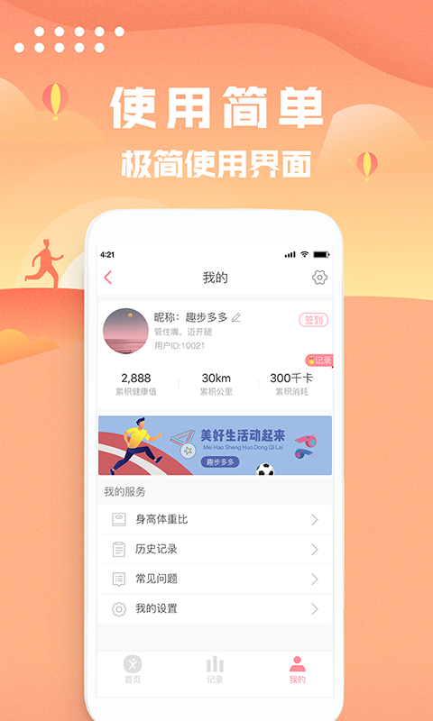 精彩截图-走路计步器2025官方新版