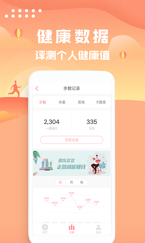 精彩截图-走路计步器2025官方新版