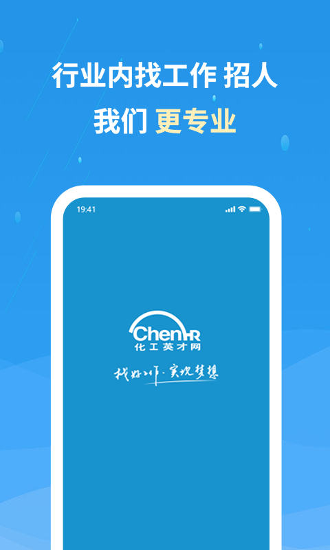 精彩截图-化工英才网2026官方新版