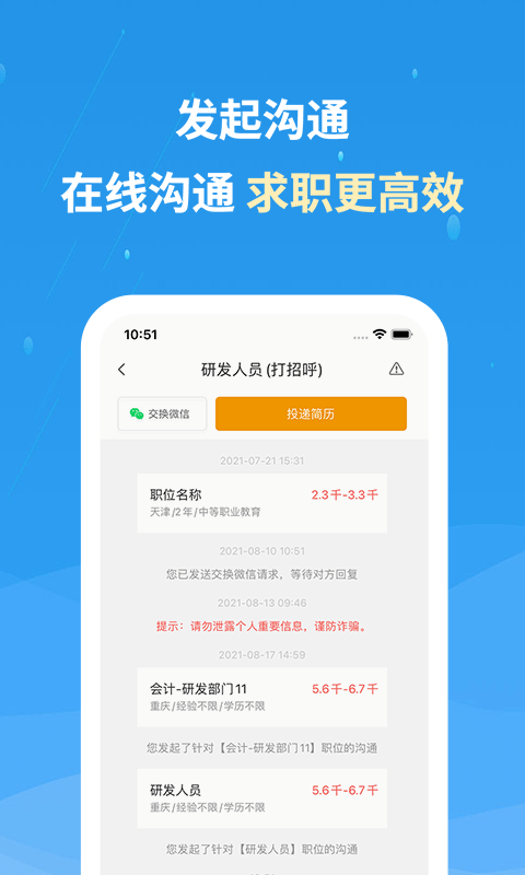 精彩截图-化工英才网2025官方新版