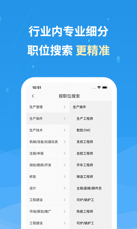 精彩截图-化工英才网2025官方新版