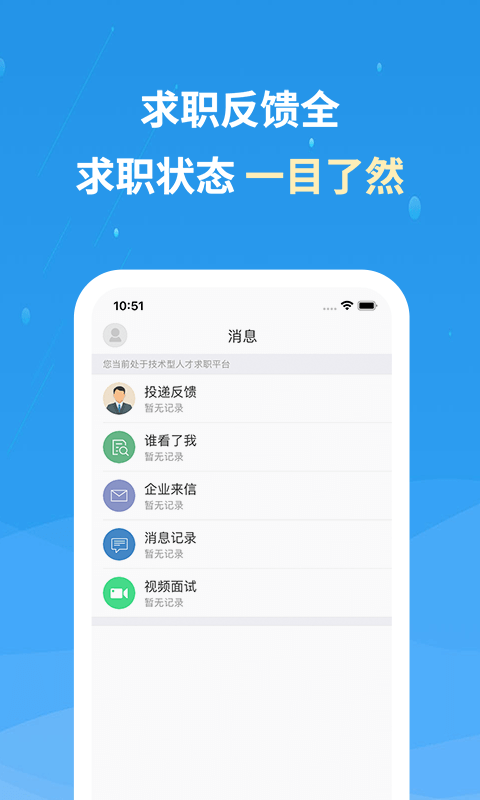 精彩截图-化工英才网2025官方新版