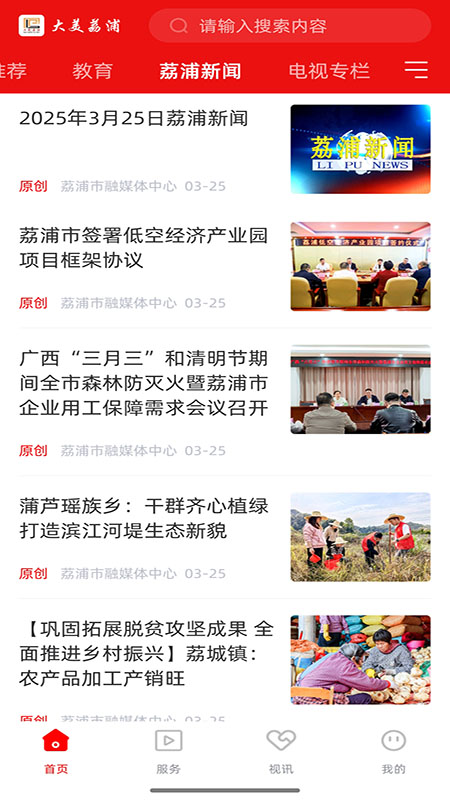 精彩截图-大美荔浦2025官方新版