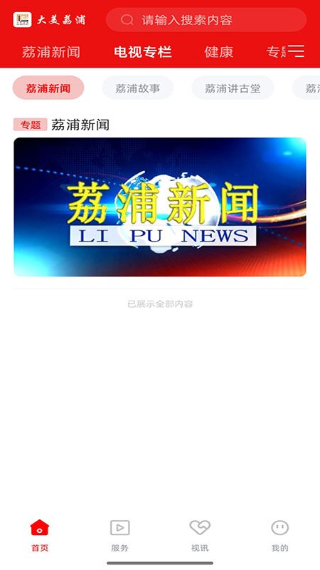 精彩截图-大美荔浦2025官方新版