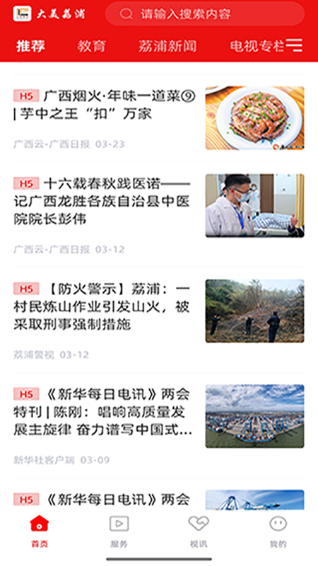 精彩截图-大美荔浦2025官方新版