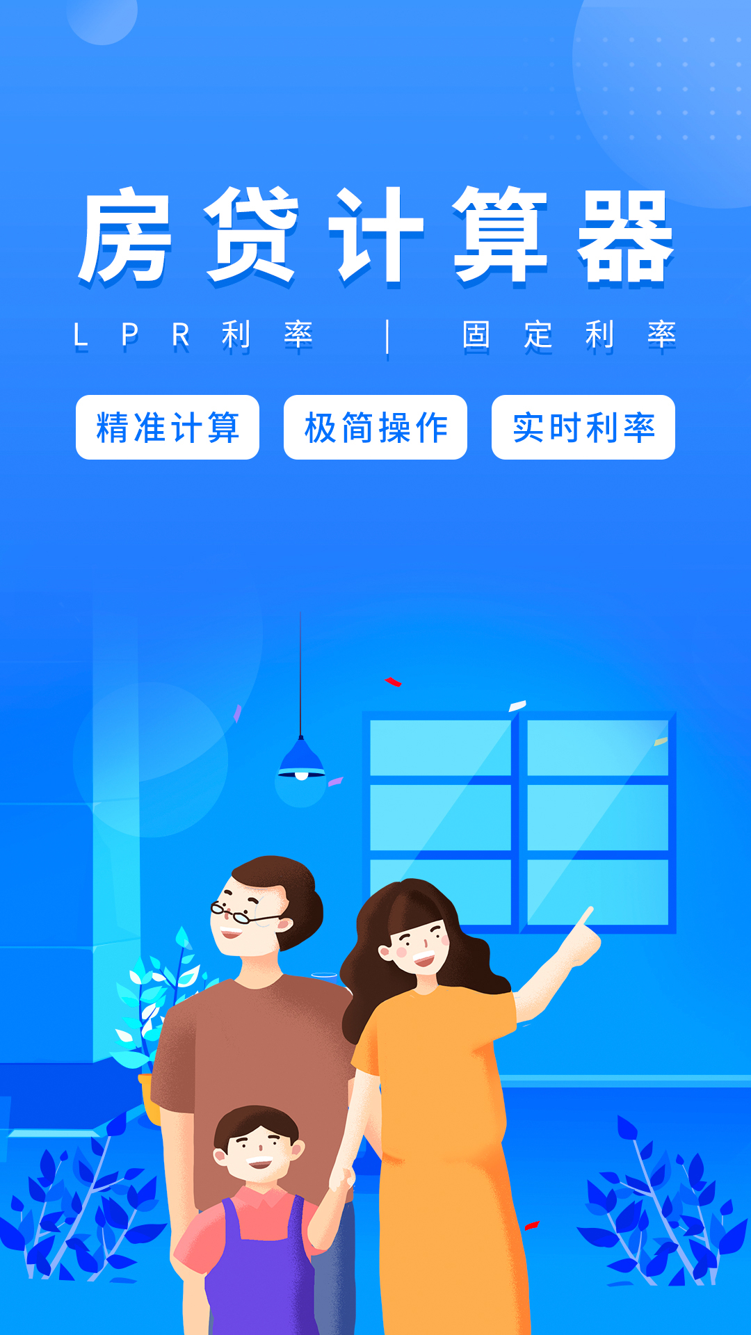 精彩截图-房贷计算器2025官方新版