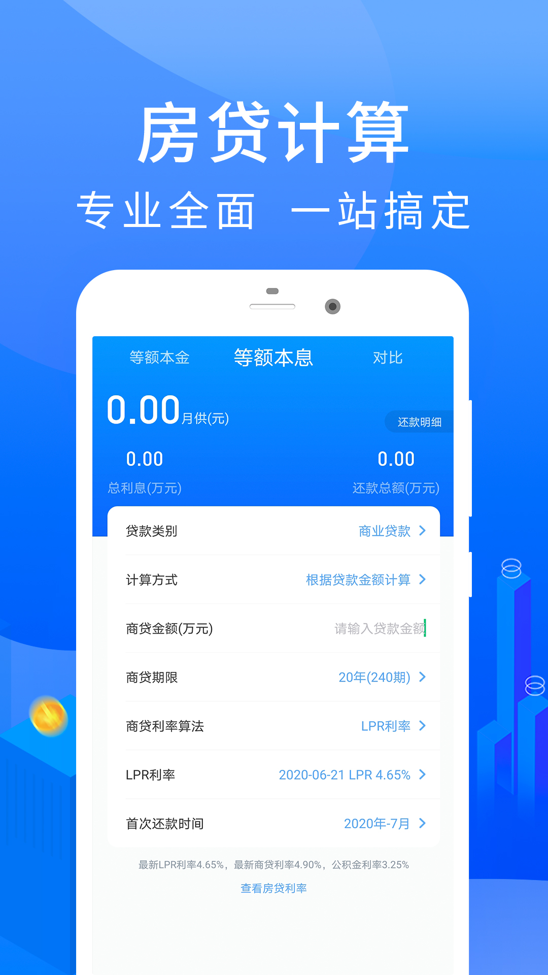 精彩截图-房贷计算器2025官方新版