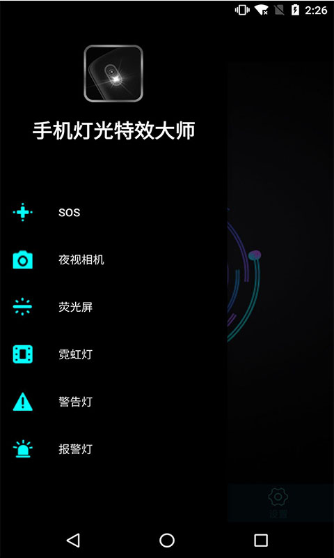 手机灯光特效大师官方下载-手机灯光特效大师 app 最新版本免费下载-应用宝官网