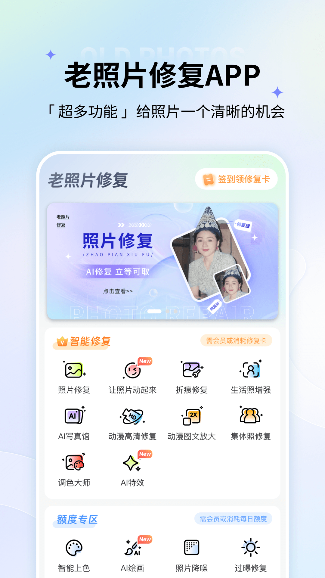 精彩截图-老照片修复2026官方新版