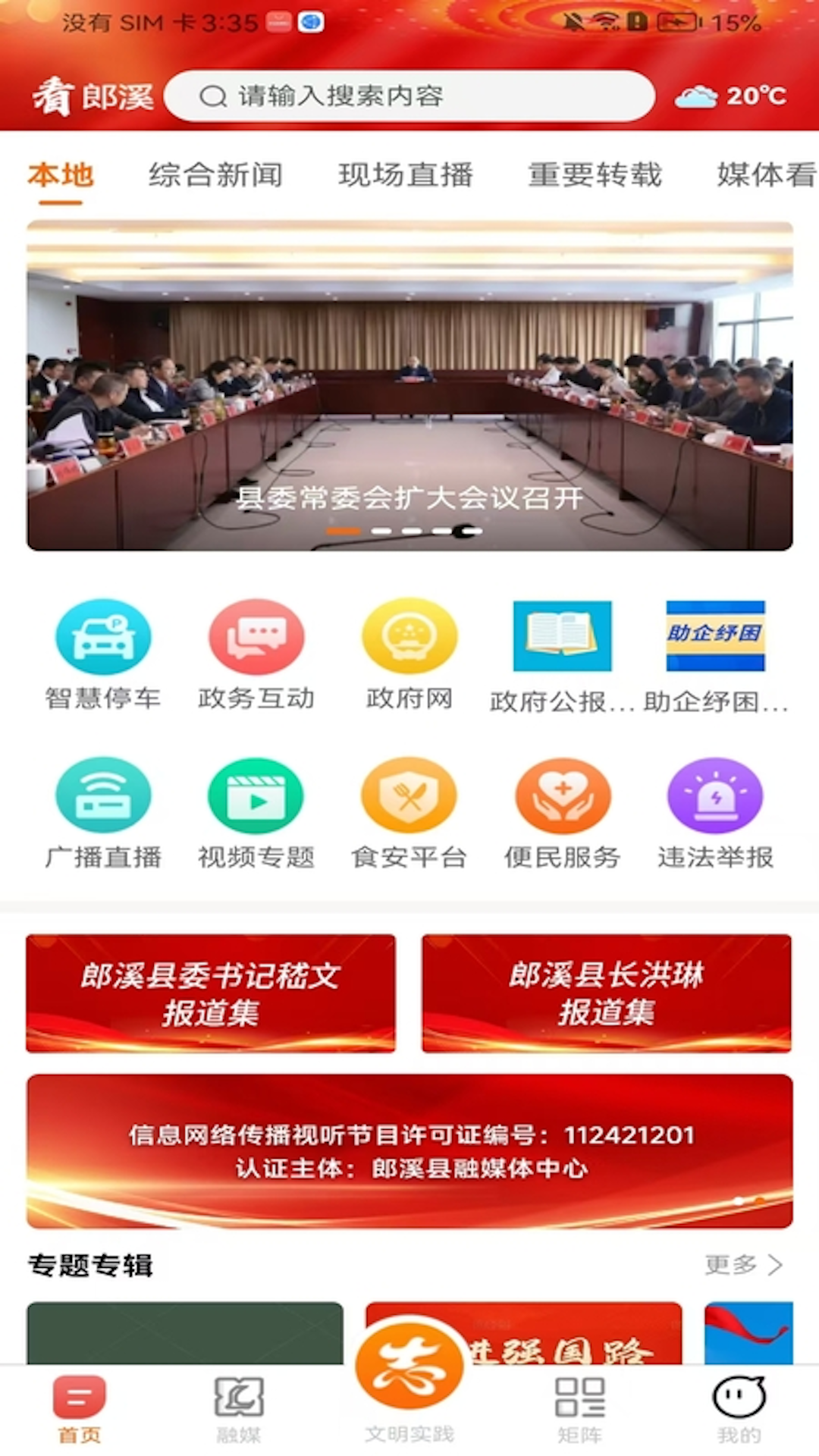 看郎溪 截图 1