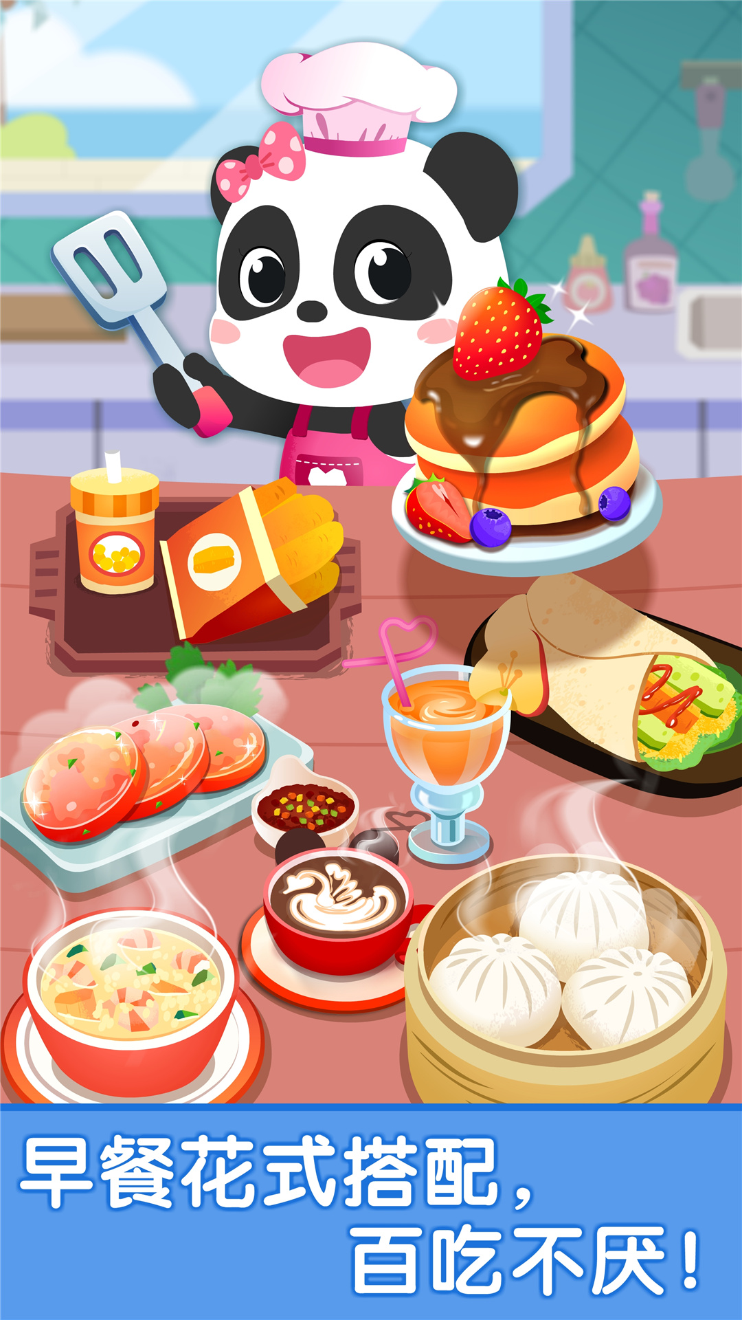 精彩截图-宝宝早餐车2026官方新版