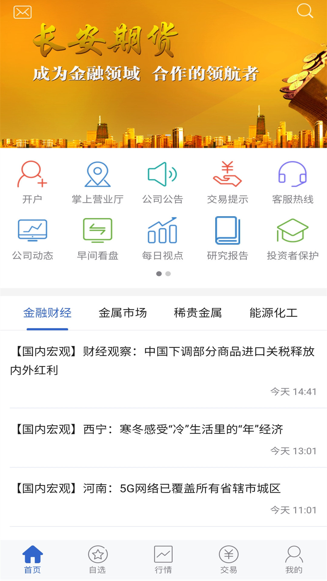 精彩截图-长安财富2025官方新版