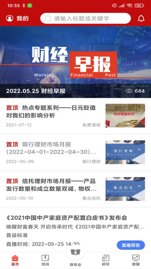 精彩截图-普益诠财富2024官方新版