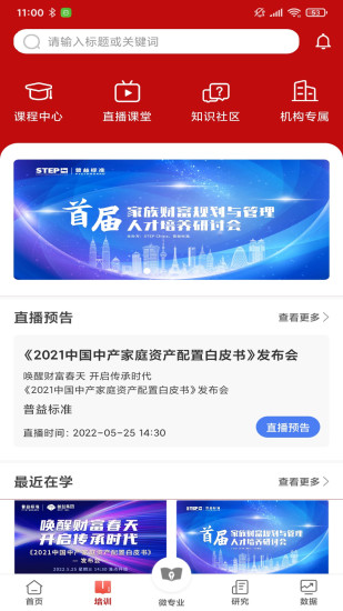 精彩截图-普益诠财富2024官方新版