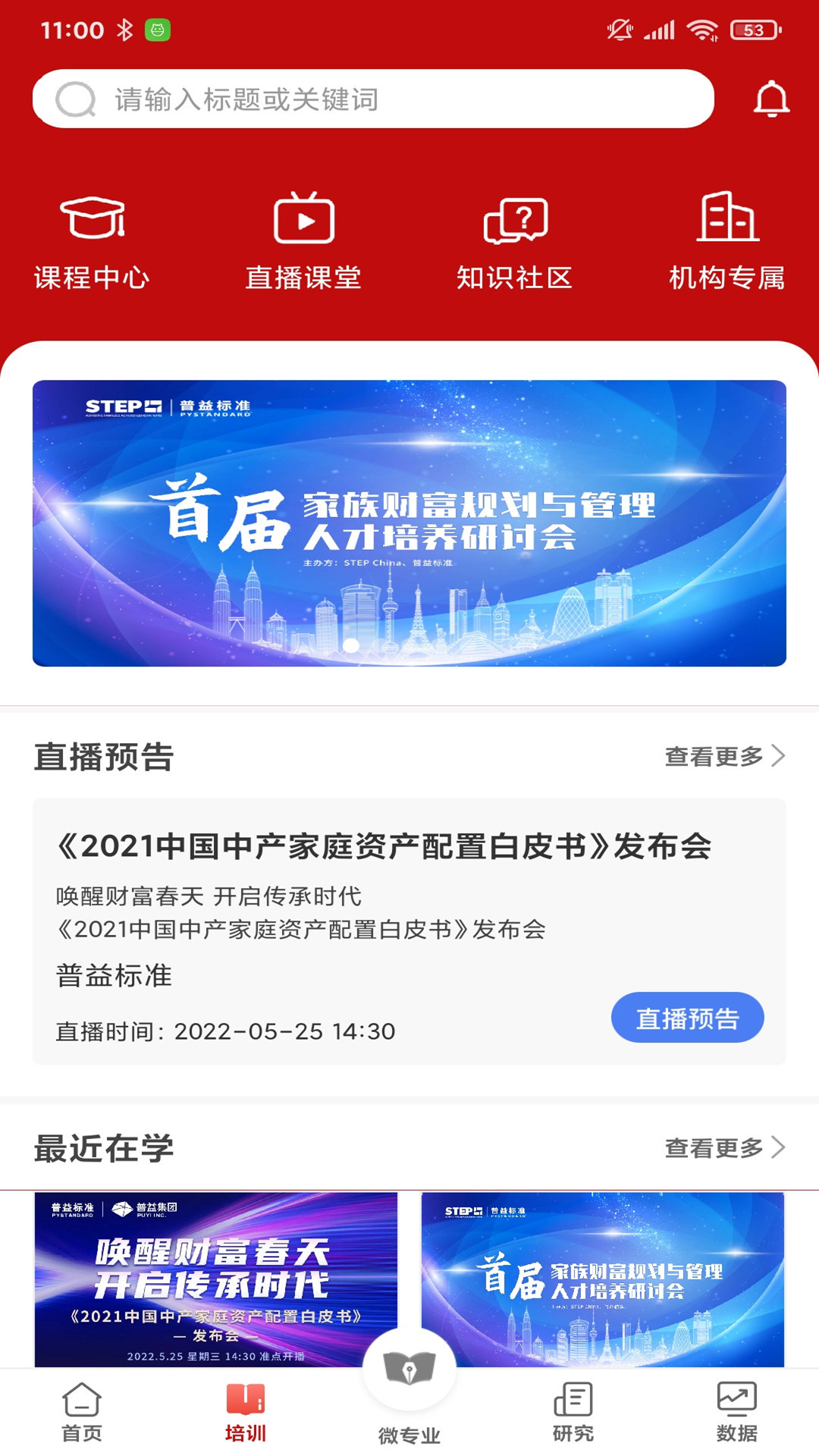 精彩截图-普益诠财富2025官方新版