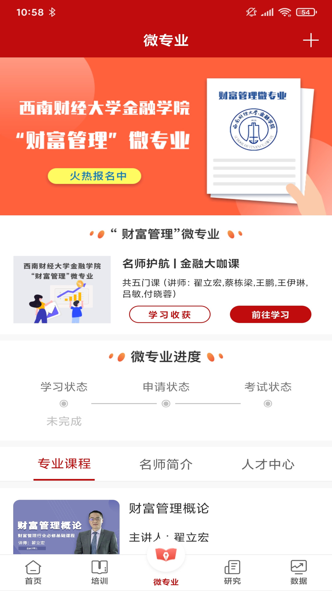精彩截图-普益诠财富2025官方新版