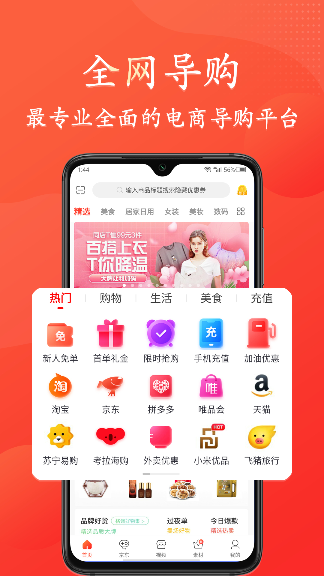 精彩截图-网购大街2025官方新版