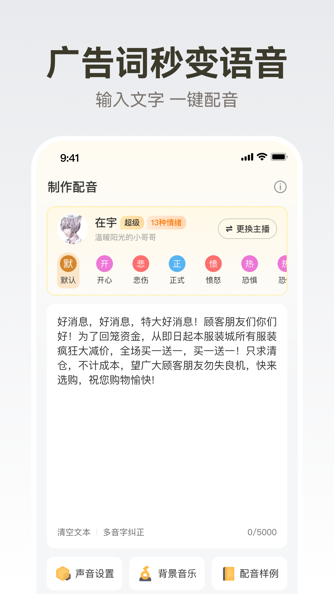 精彩截图-广告配音大全2026官方新版